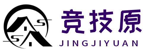 竞技原